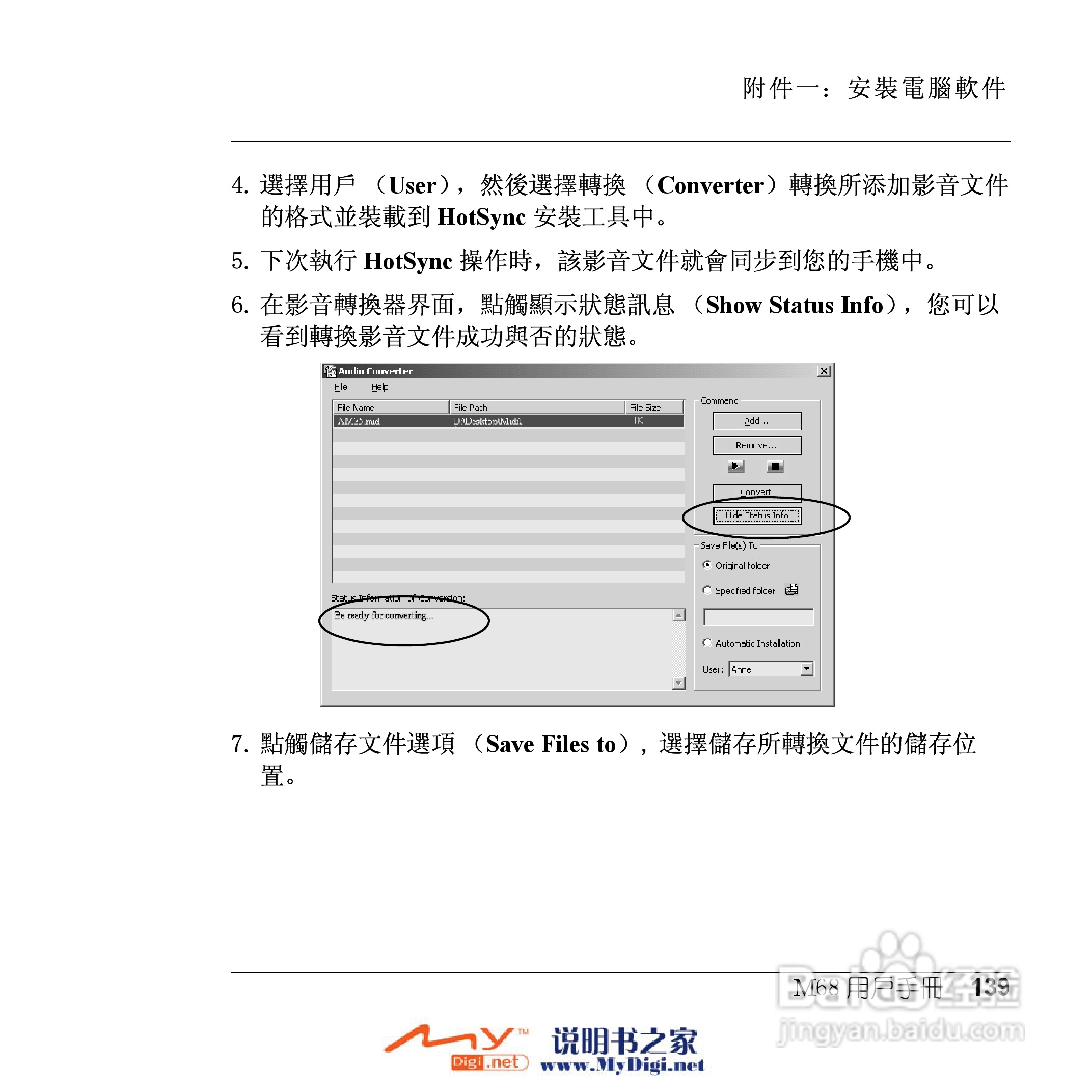Xplore M68移动电话(中文)说明书:[14]