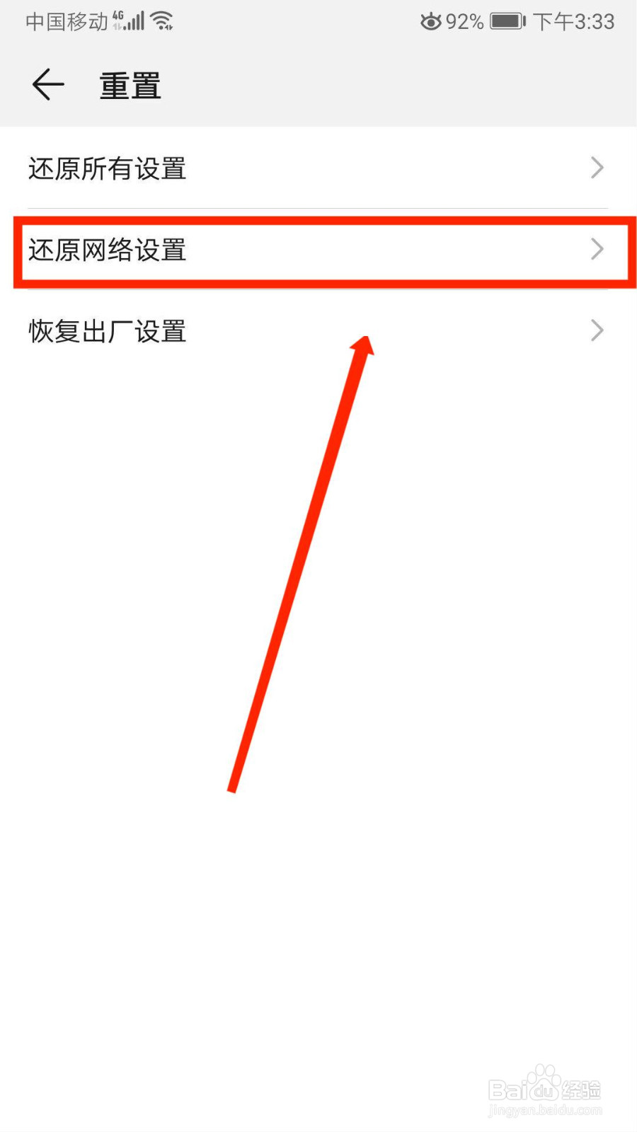 华为p10如何还原网络设置