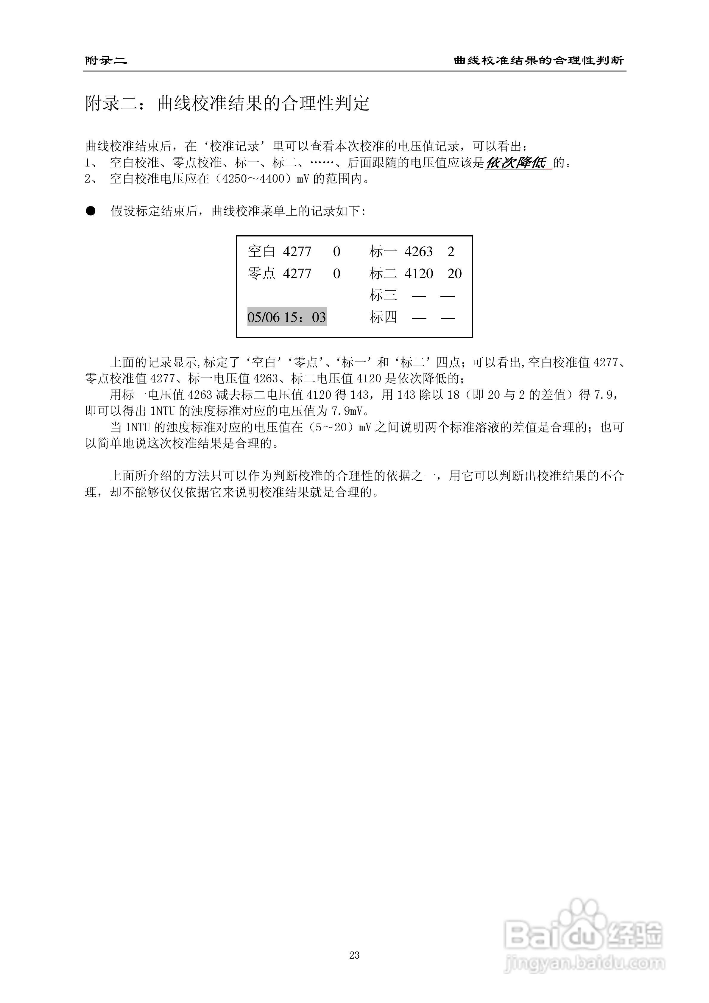 HK-288浊度分析仪使用说明书:[3]