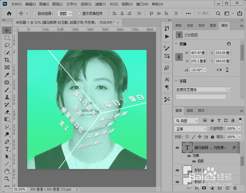 PS2020制作文字透视海报