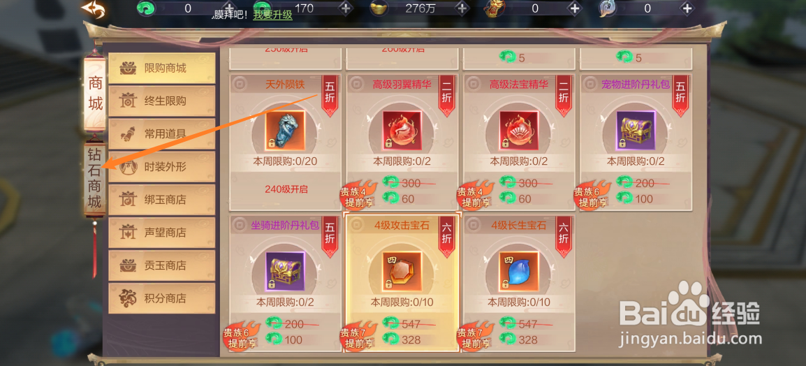 剑仙轩辕志如何购买【世界魔王次数药水】