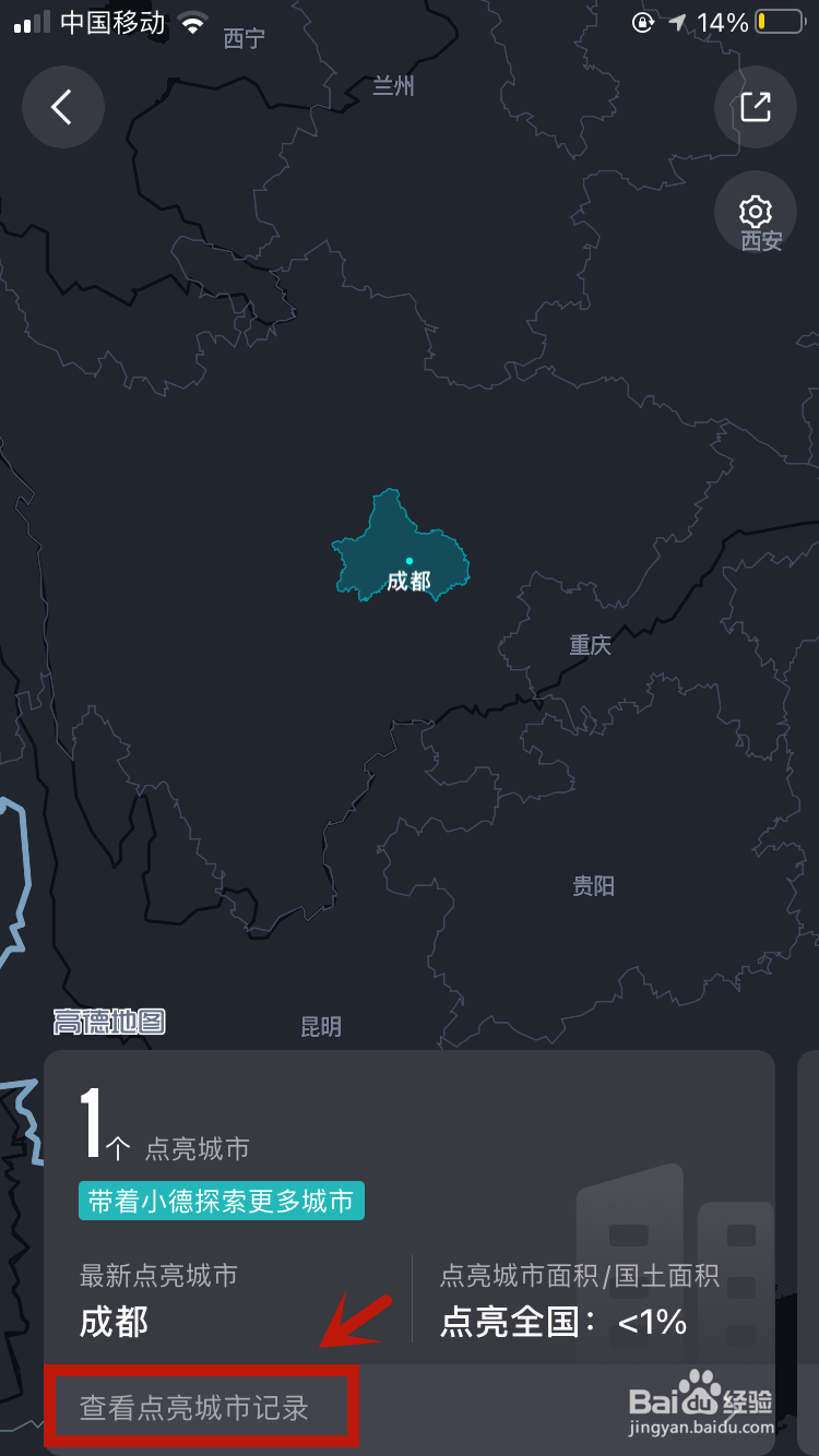 高德地图如何点亮城市