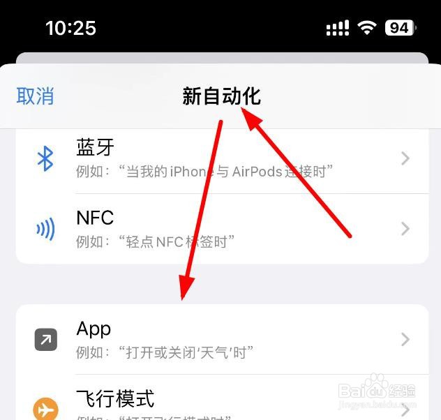 iPhone14如何设置新自动化的充电器功能