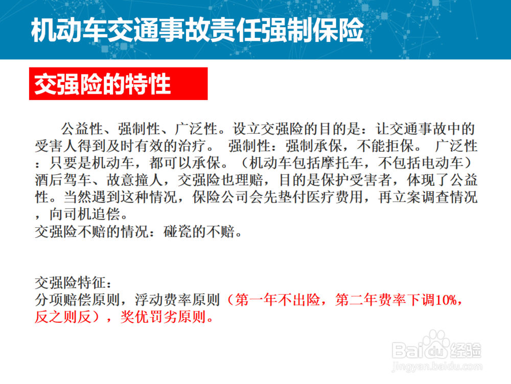 怎样上好、上对自己的车险。