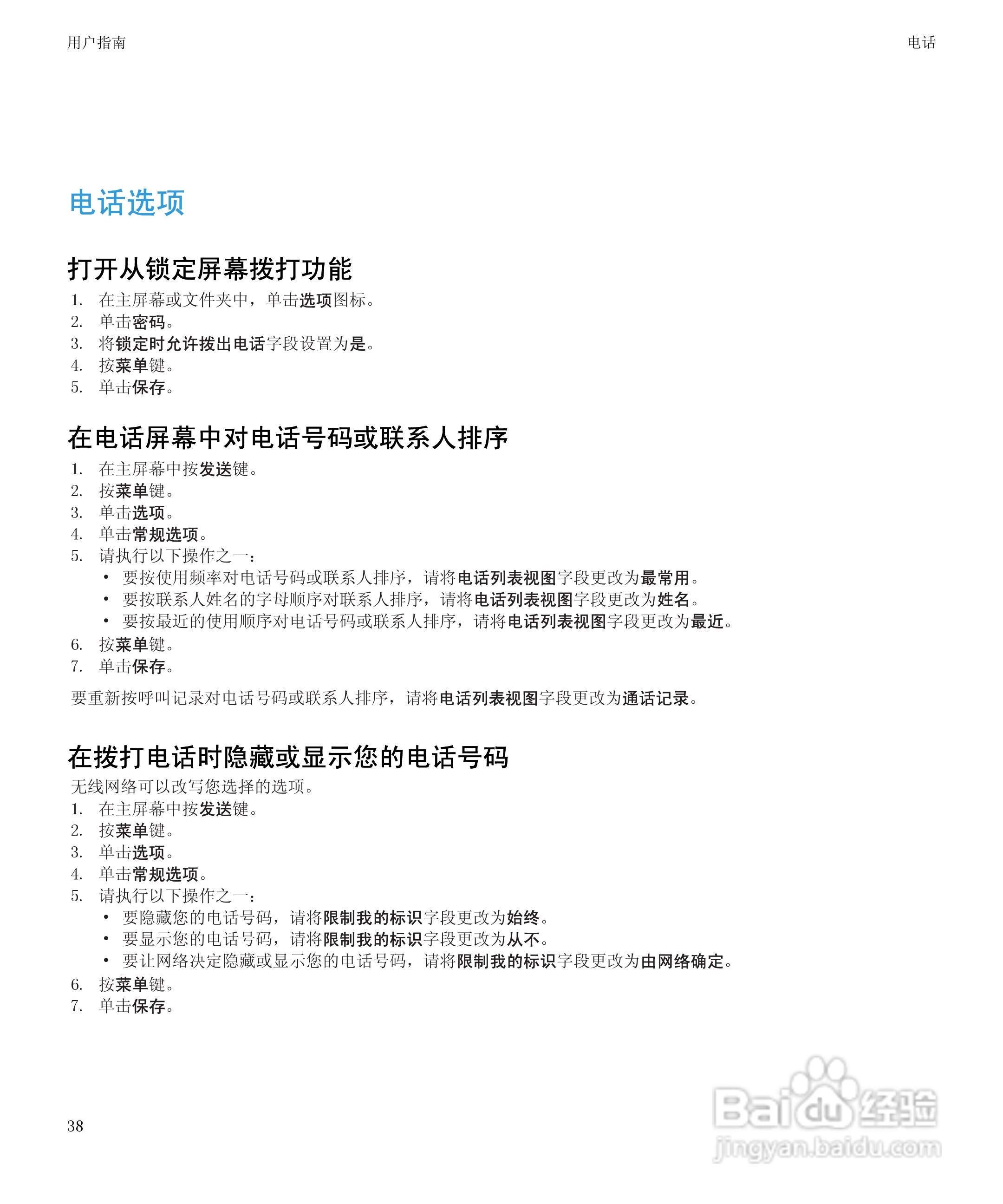 黑莓BlackBerry Pearl 9105手机使用说明书:[4]