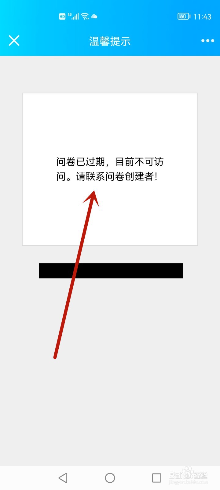问卷过期还能查看吗?