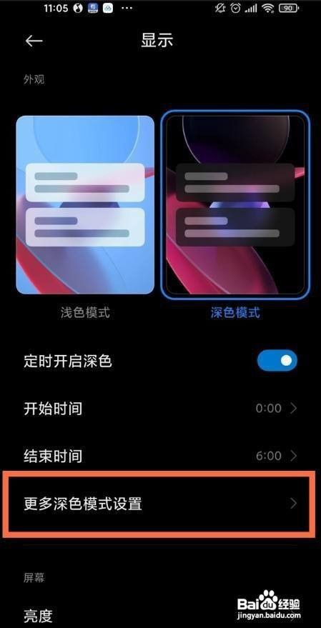 小米11青春版如何开启深色模式