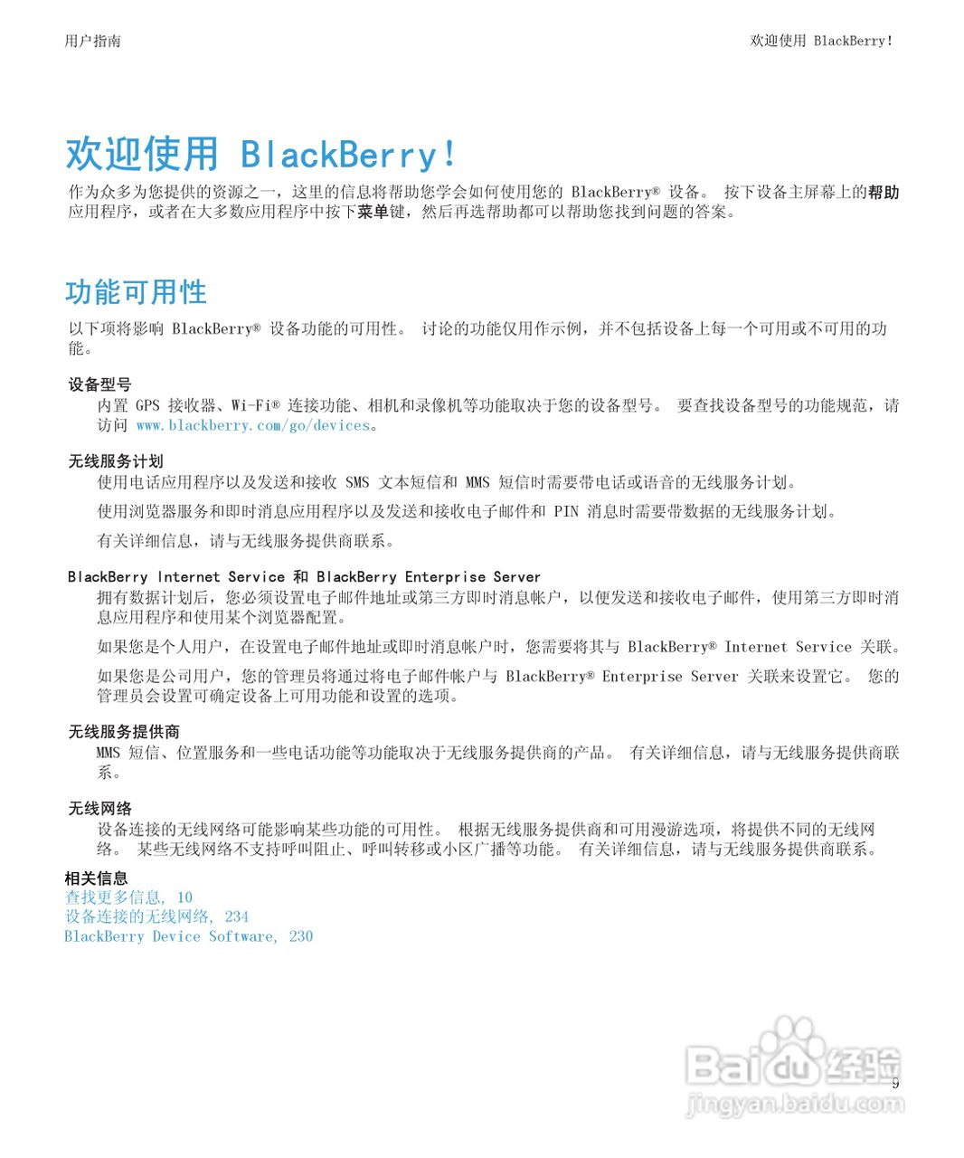 黑莓BlackBerry Bold 9650手机使用说明书:[2]