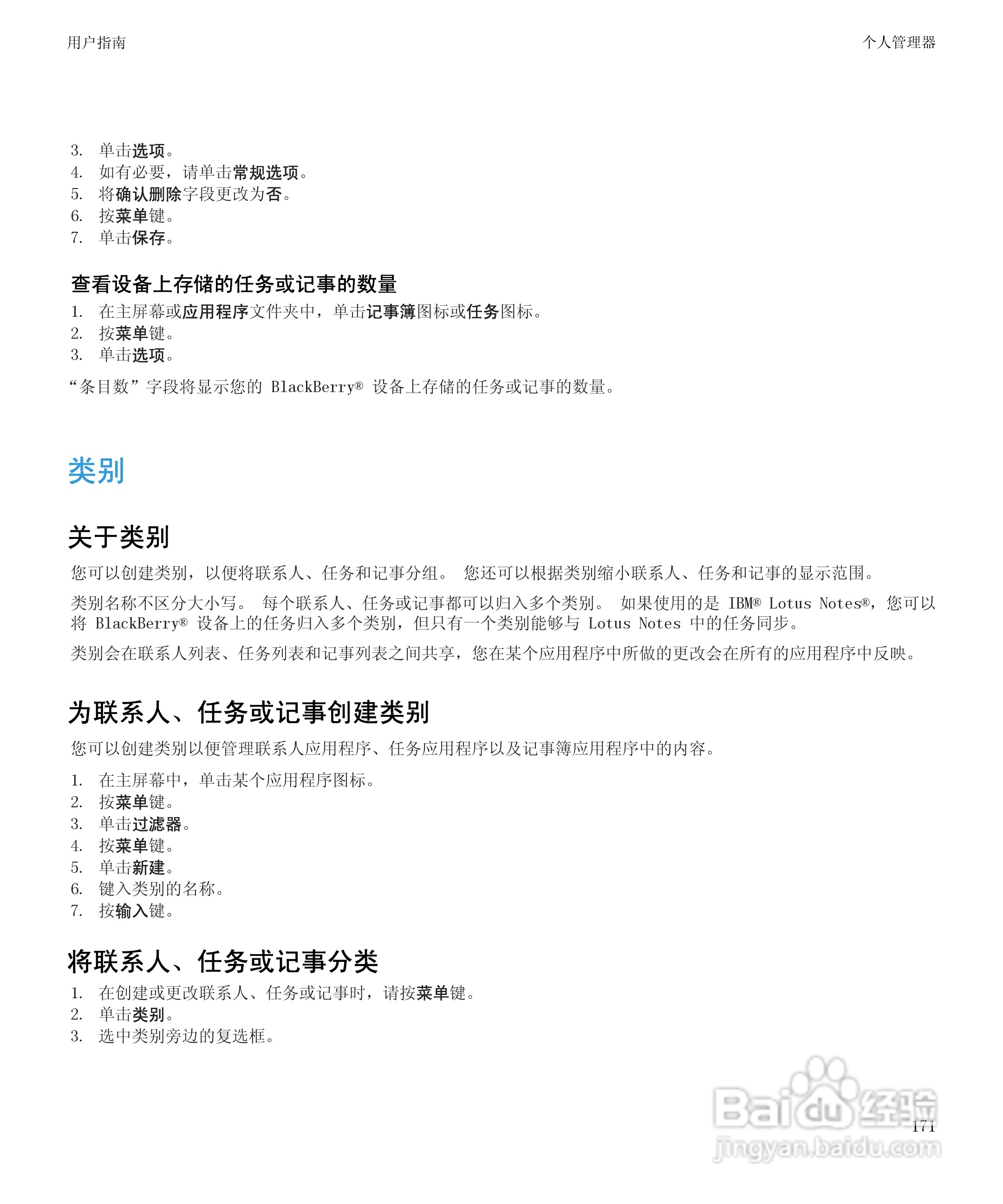 黑莓BlackBerry Bold 9650手机使用说明书:[18]