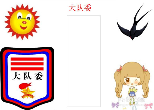 大队委手抄报简单好看