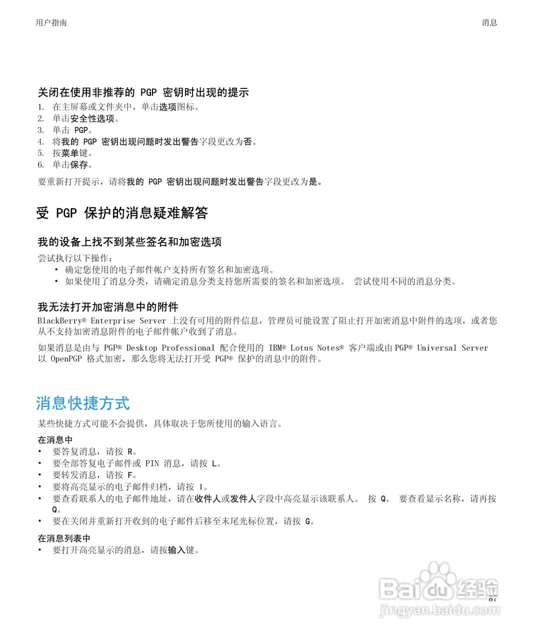 黑莓BlackBerry Bold 9650手机使用说明书:[9]