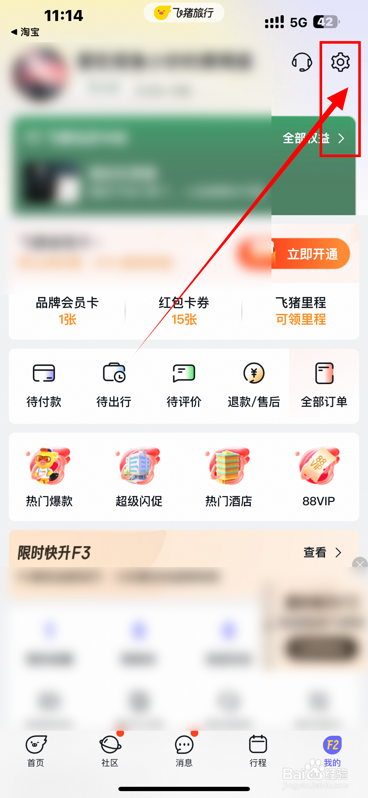 《飞-猪旅行》APP个性化广告推荐怎么开启？