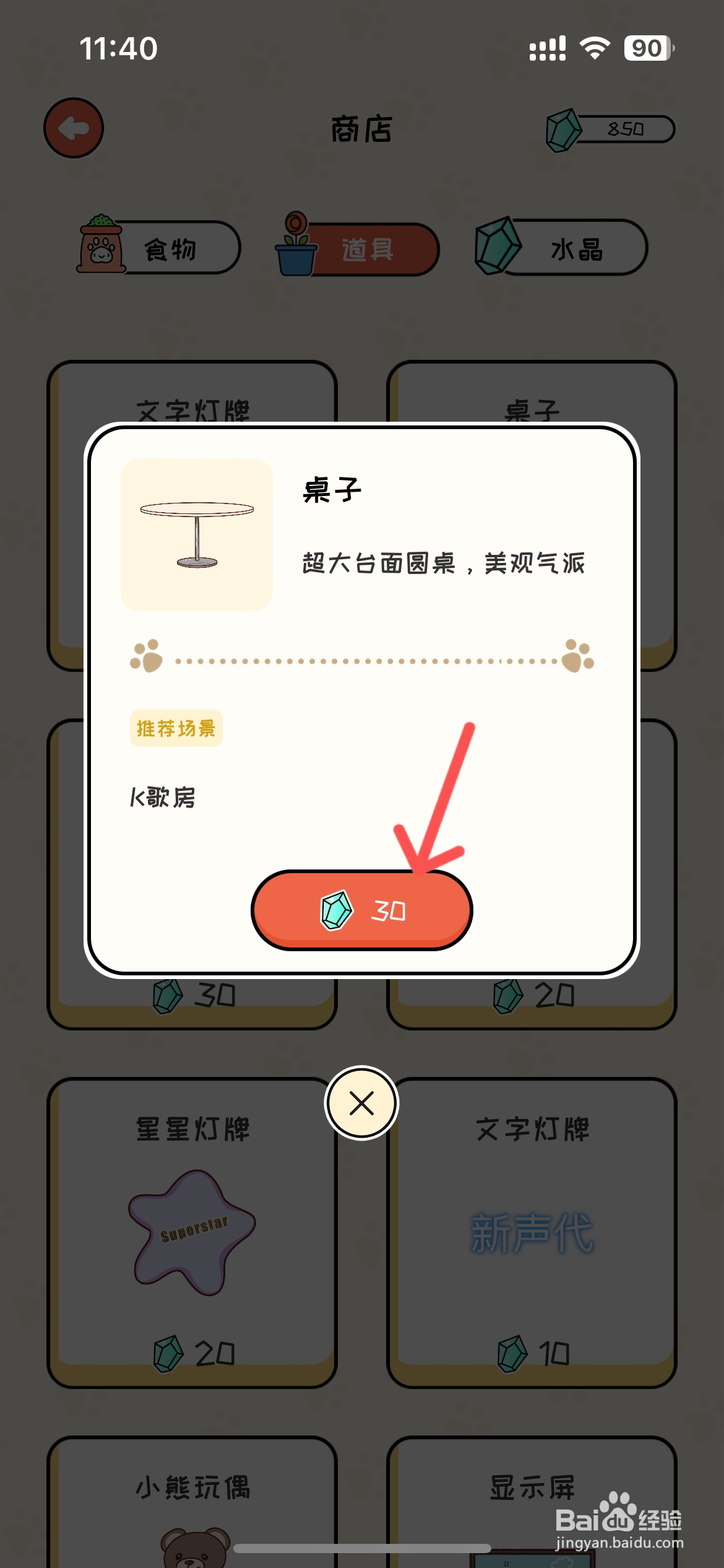 萌小喵日记怎么给K歌房购买桌子