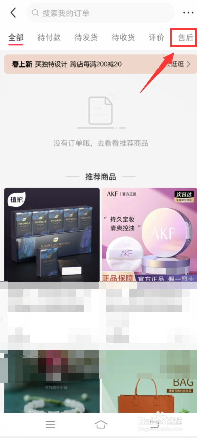 小红书app怎么查询售后订单