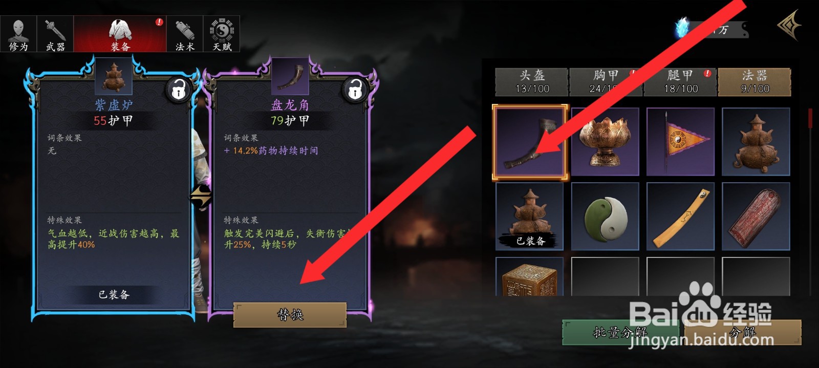 捕盗行纪如何替换盘龙角法器