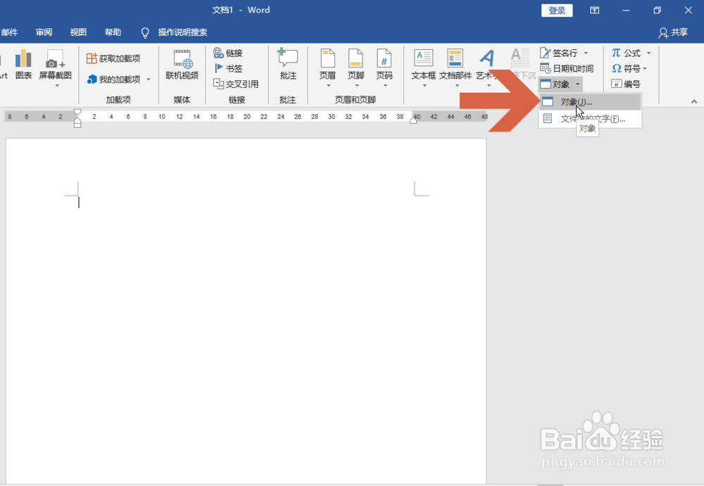 Word2016中怎么添加音乐