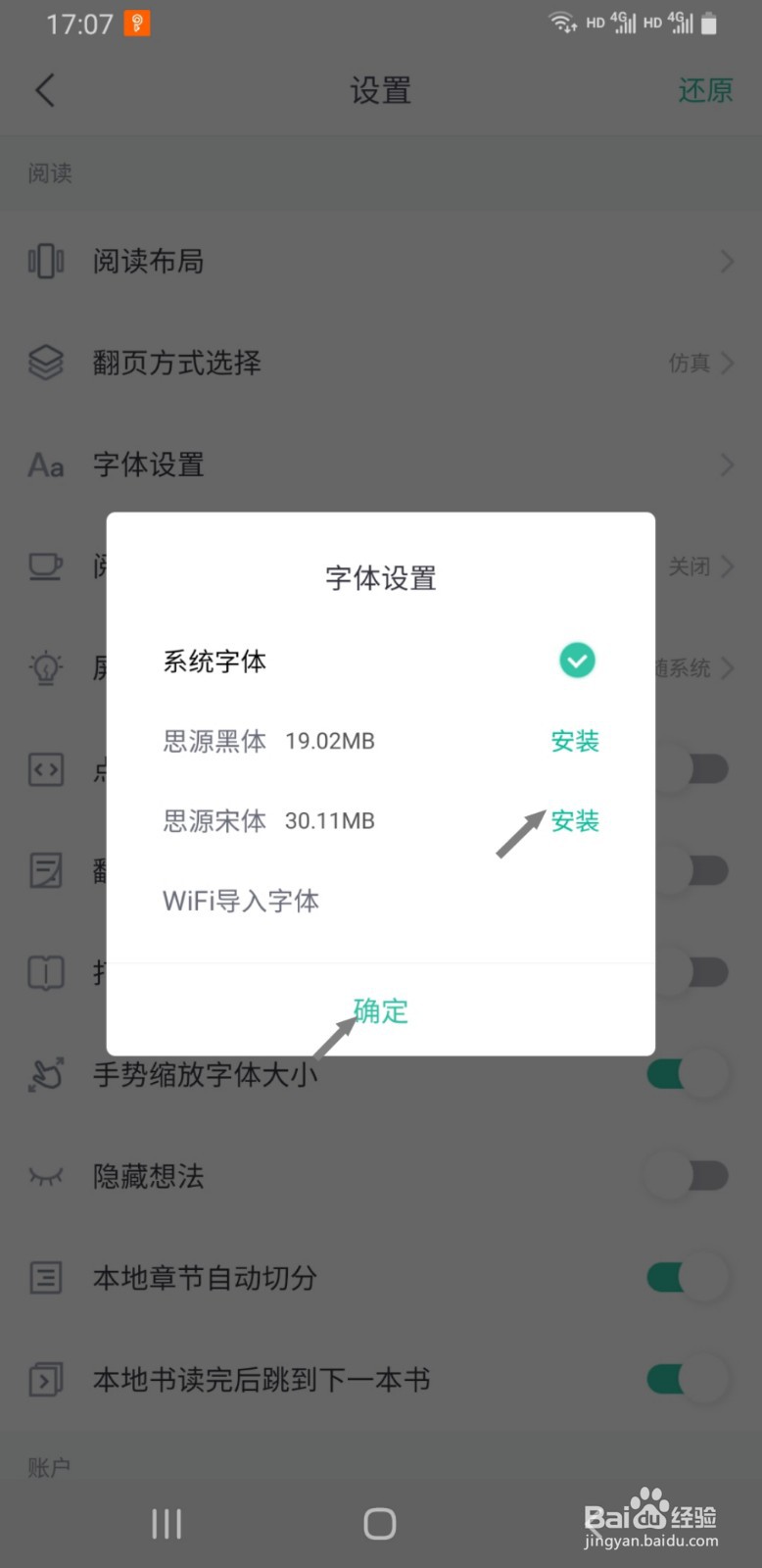 熊猫看书APP如何将字体设置为思源宋体