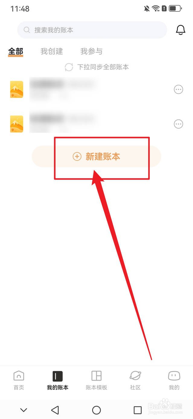 随手记怎么新建账本