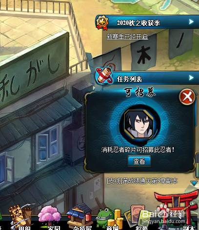 火影忍者OL怎么招募佐助轮回写轮眼