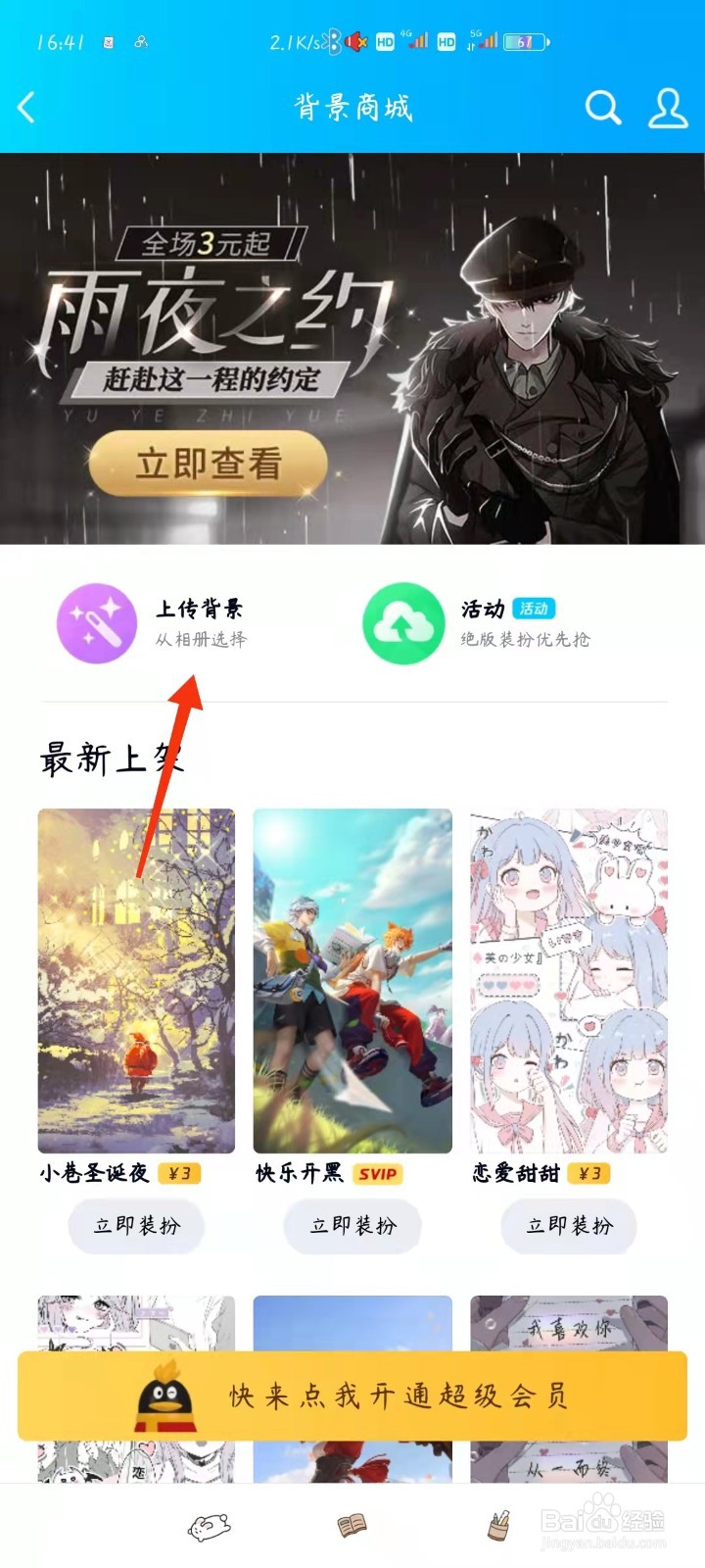 qq聊天框皮肤怎么设置
