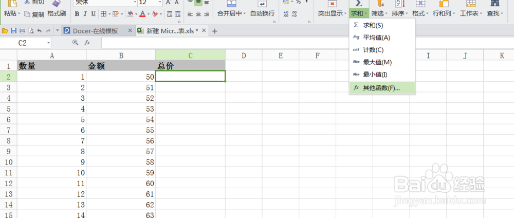 EXCEl基本知识之添加公式