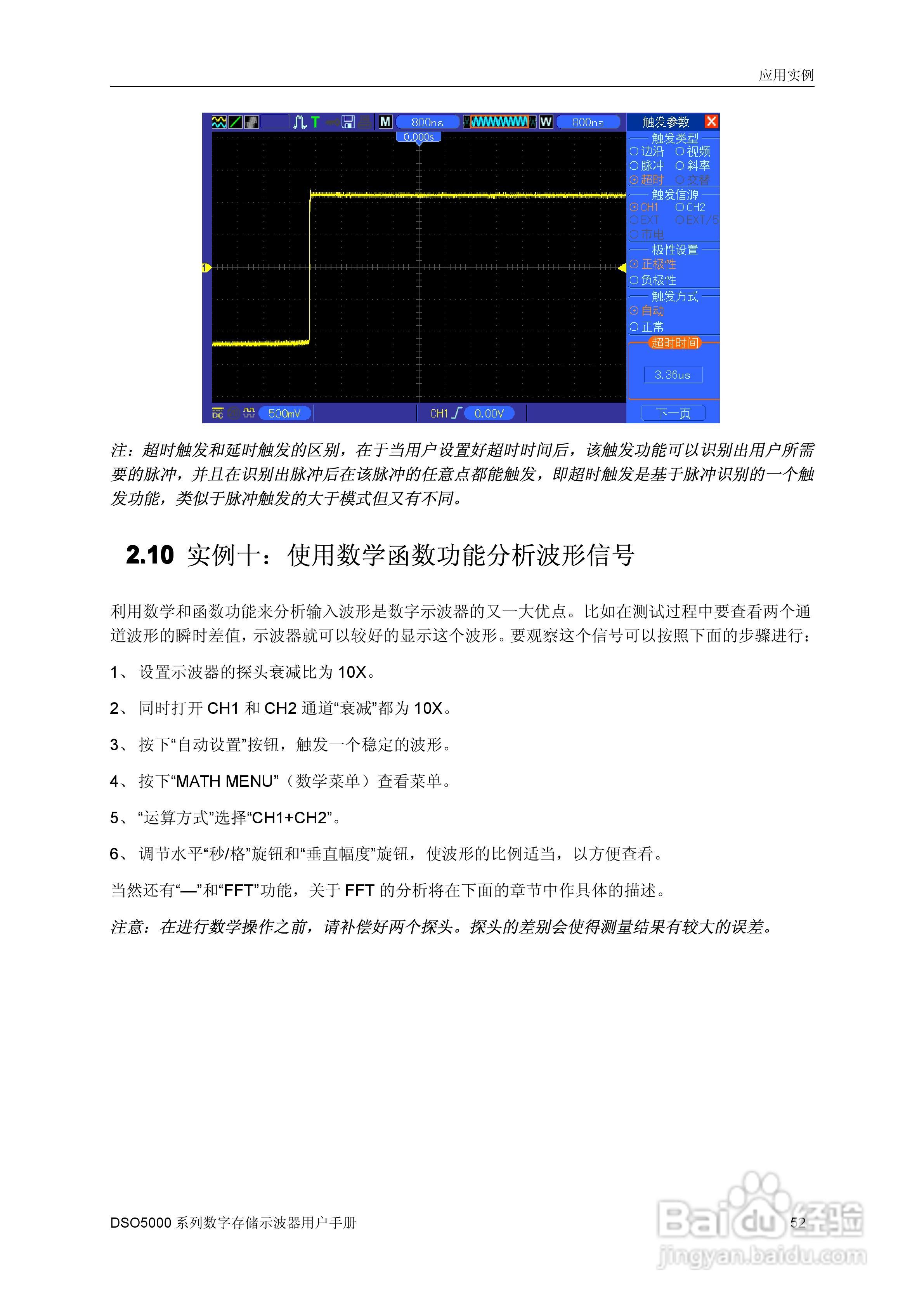 DSO5202M数字存储示器使用说明书:[6]