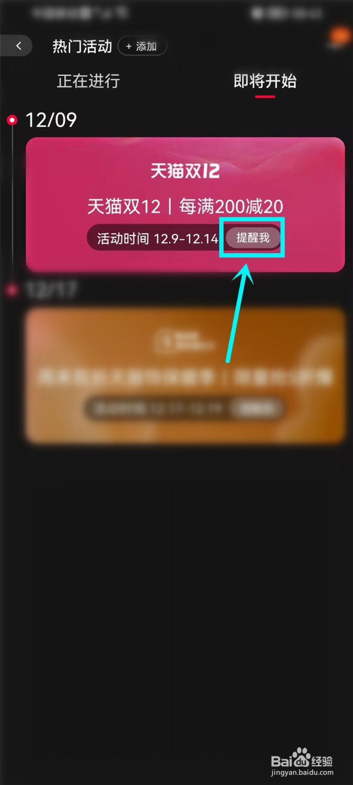 2021年淘宝双十二满减活动入口在哪