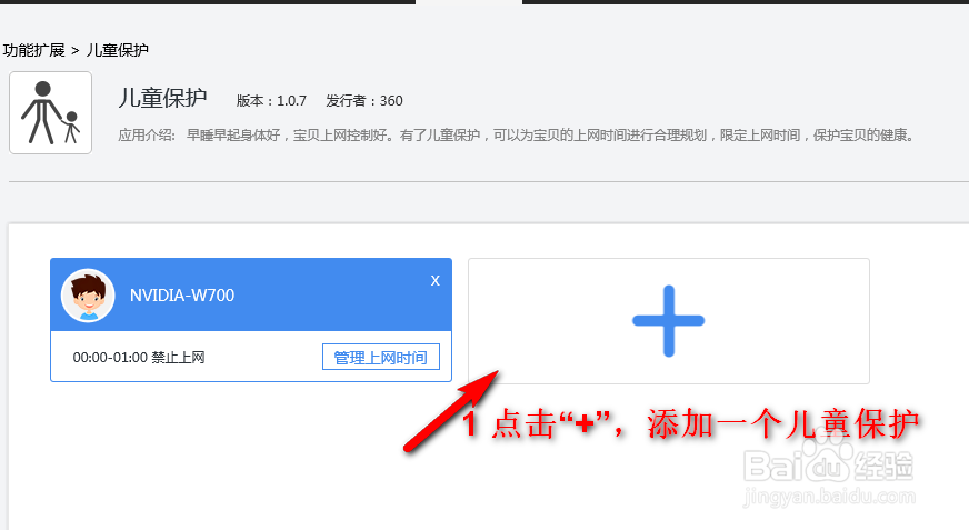 360安全路由P1儿童保护功能如何使用