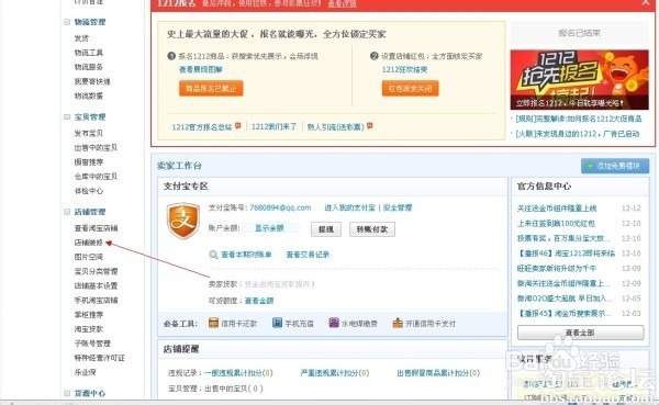 淘宝装修之旺铺基础版免费升级专业版
