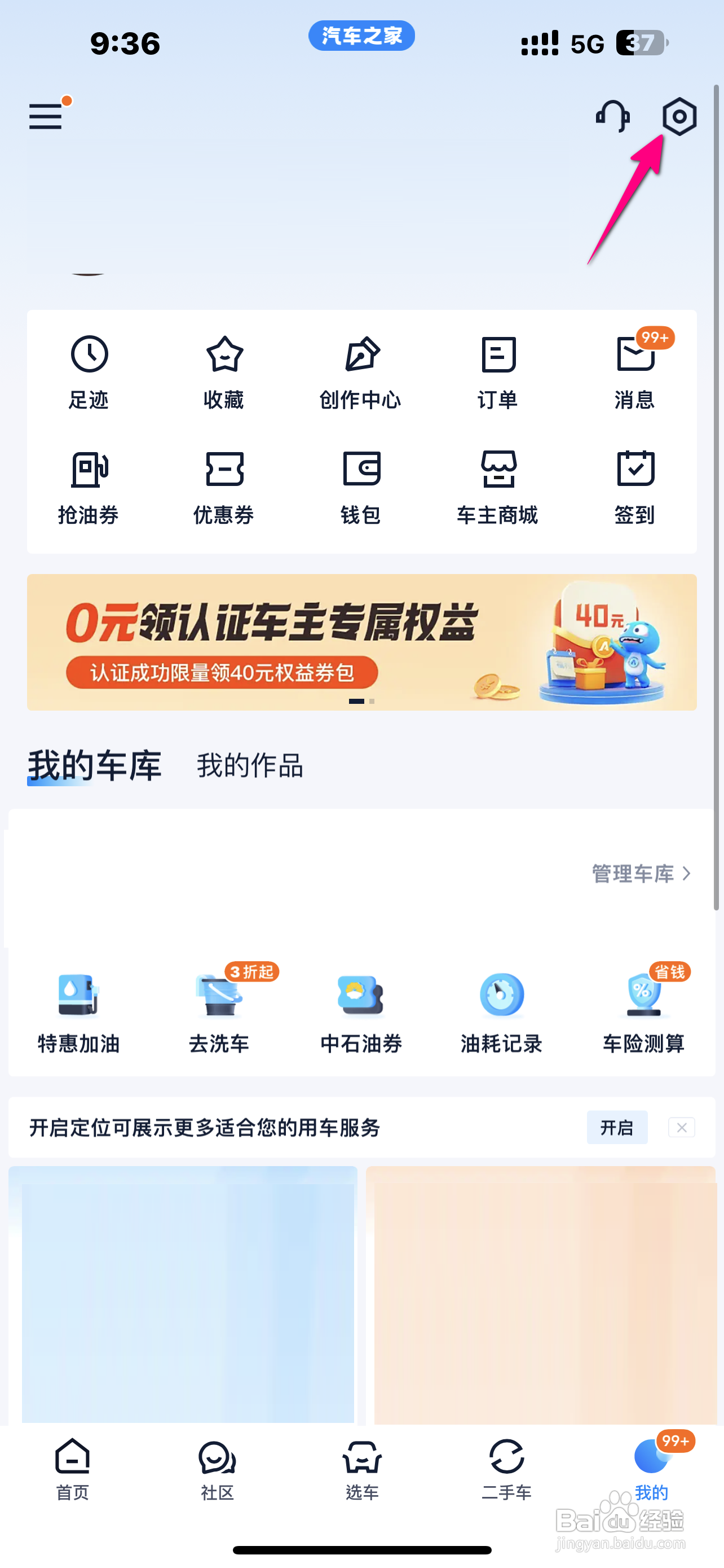 如何在汽车之家应用中启用文章小图浏览模式？