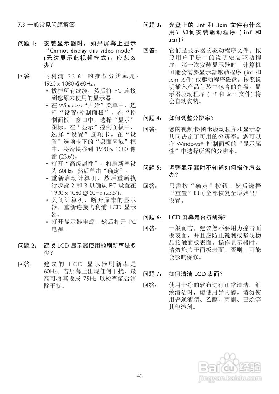 飞利浦246EL2SB/93液晶显示器使用说明书:[5]