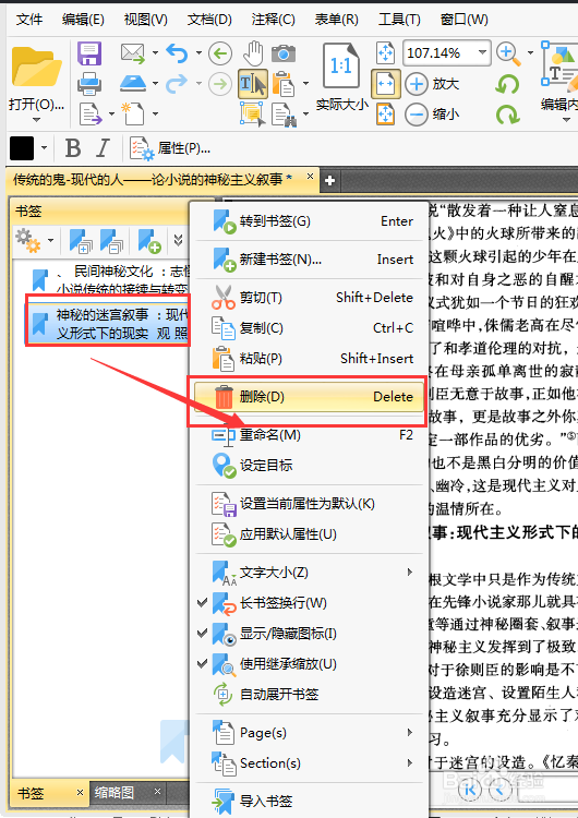 文章pdf添加书签