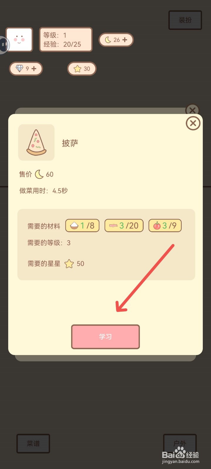 种田与餐厅怎么学习制作披萨