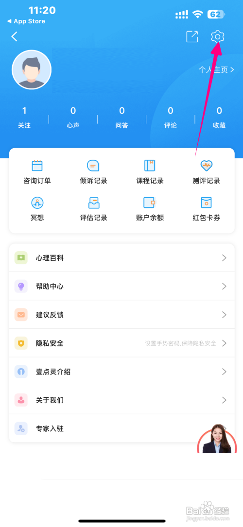 怎样打开壹点灵App听筒模式