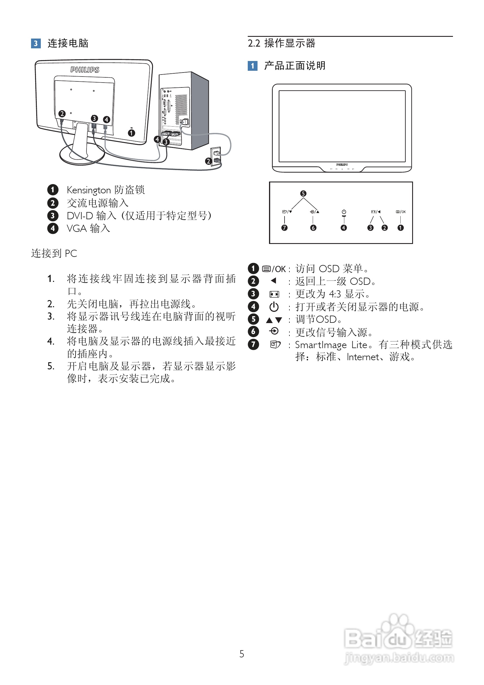 飞利浦222E2SB/93液晶显示器使用说明书:[1]
