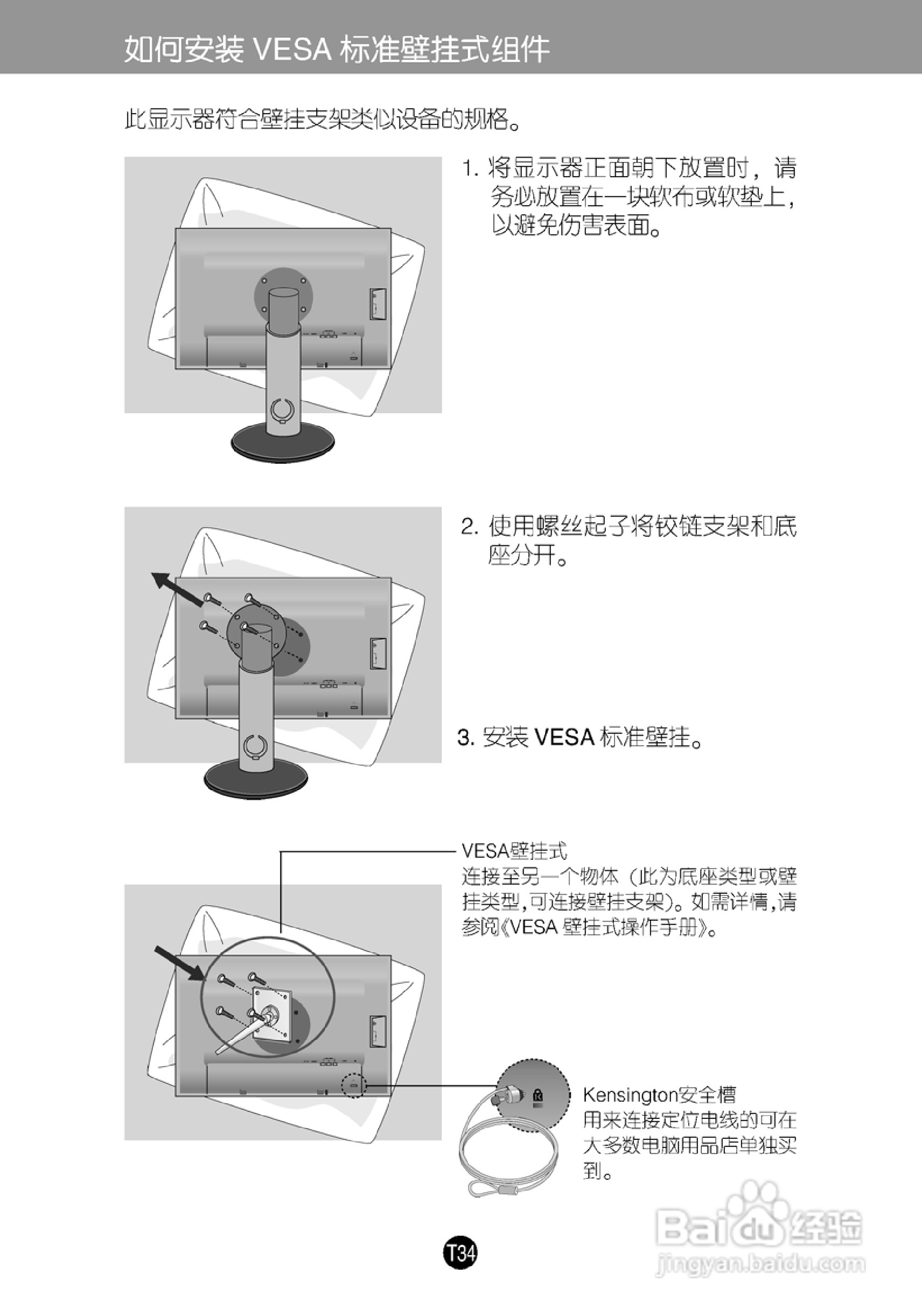 LG L245WP液晶显示器使用说明书:[4]