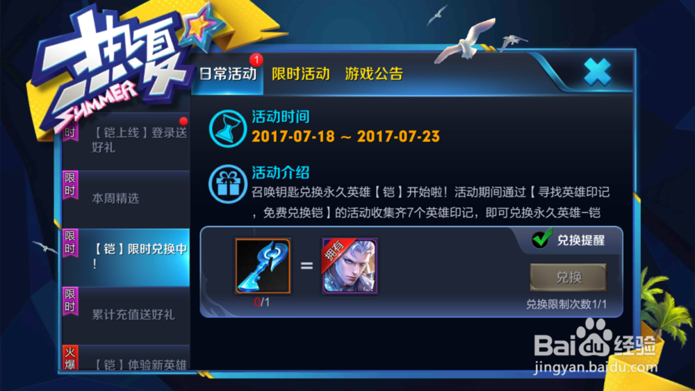 铠的钥匙怎么兑换铠