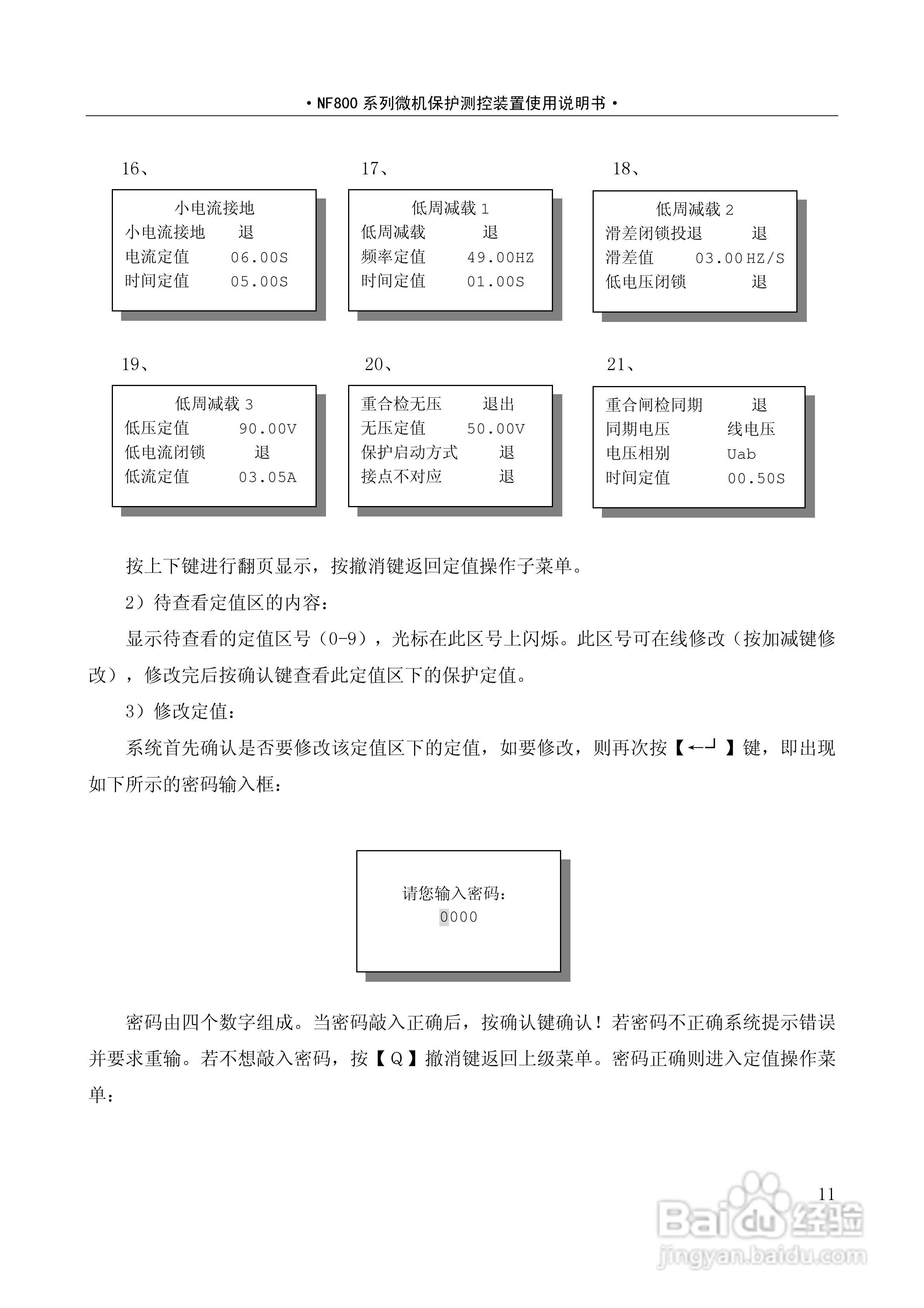 NF-800系列微机保护测控装置及系统使用说明书:[2]