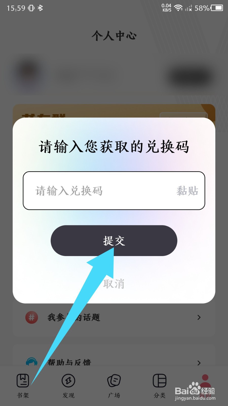 《树莓阅读》怎么输入兑换码