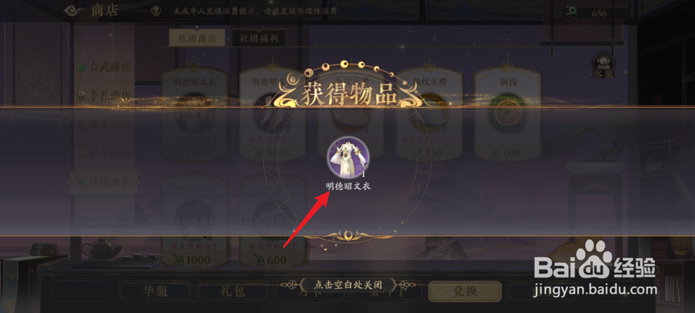 花亦山心之月明德昭文衣怎么获得