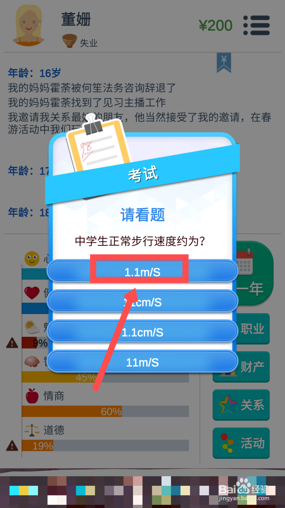 第二人生高考怎么做