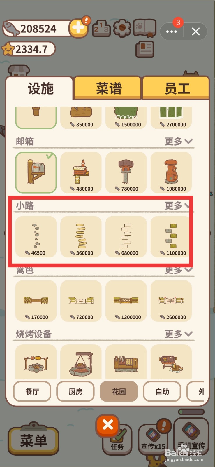 动物餐厅花园怎么铺小路