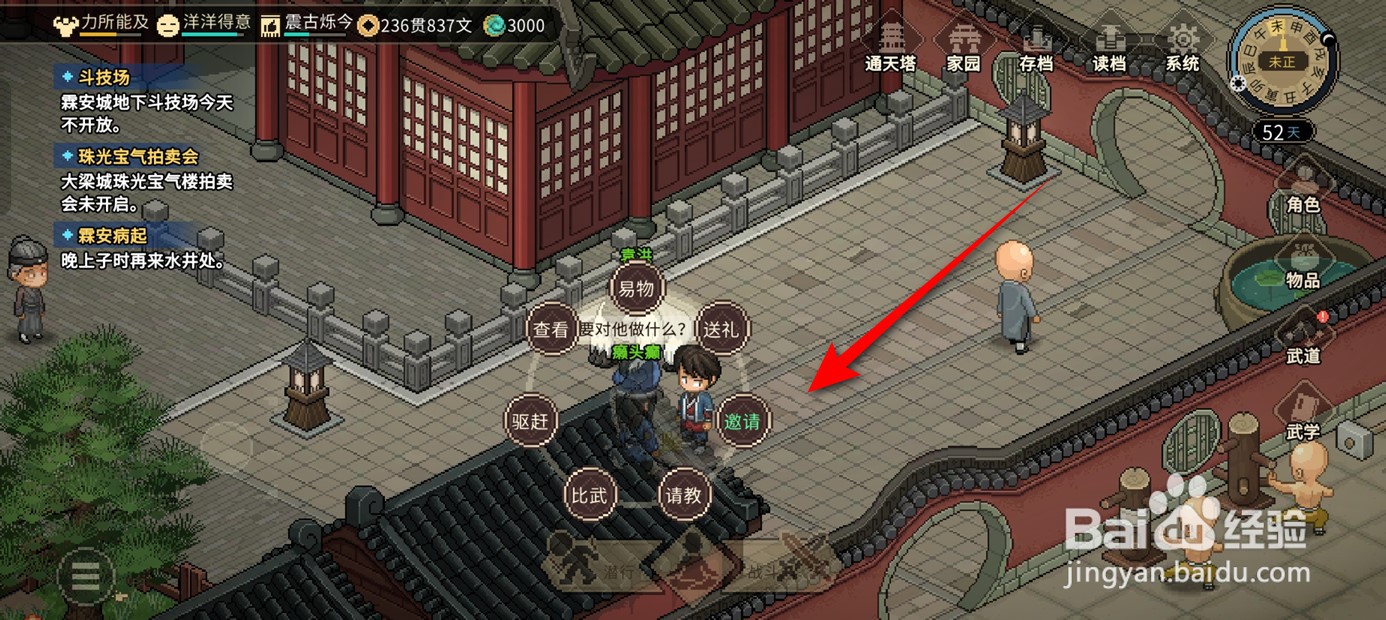 大侠立志传癞头癫入队攻略