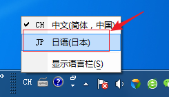win7下如何增加系统自带的日语输入法？