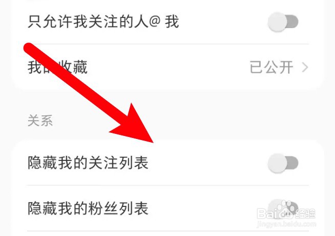 小红书怎么设置隐藏关注列表