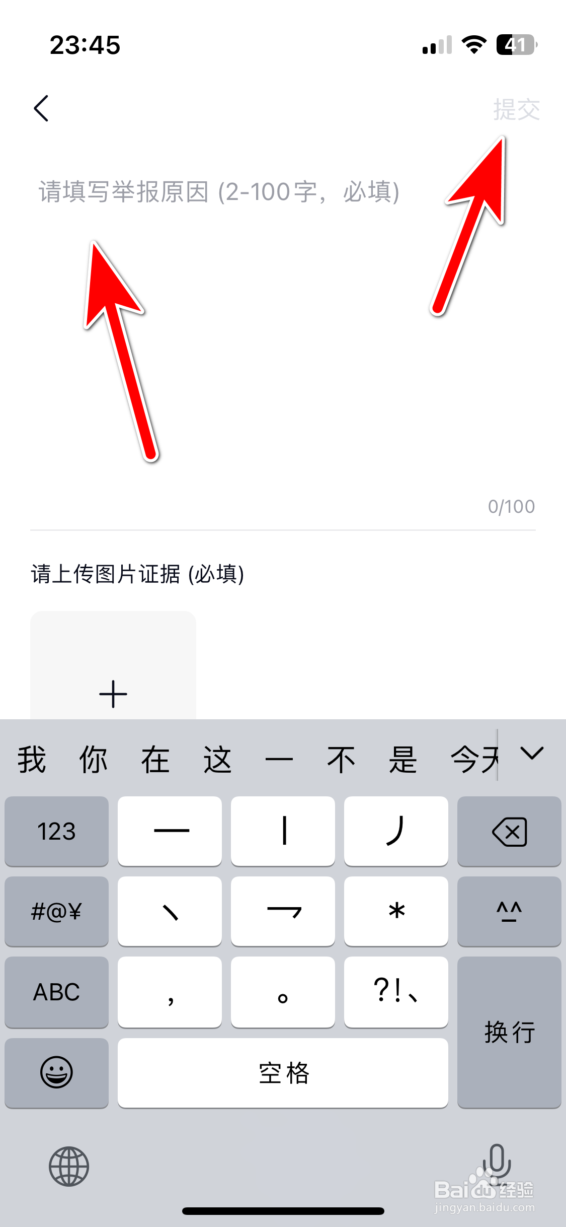 乐道汽车如何举报违规的用户