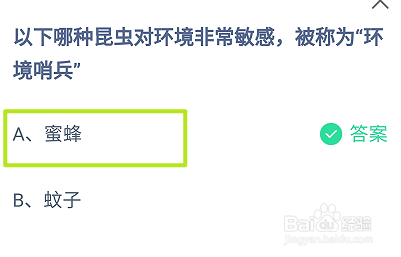 蚂蚁庄园2024.10.3哪种昆虫被称为“环境哨兵”