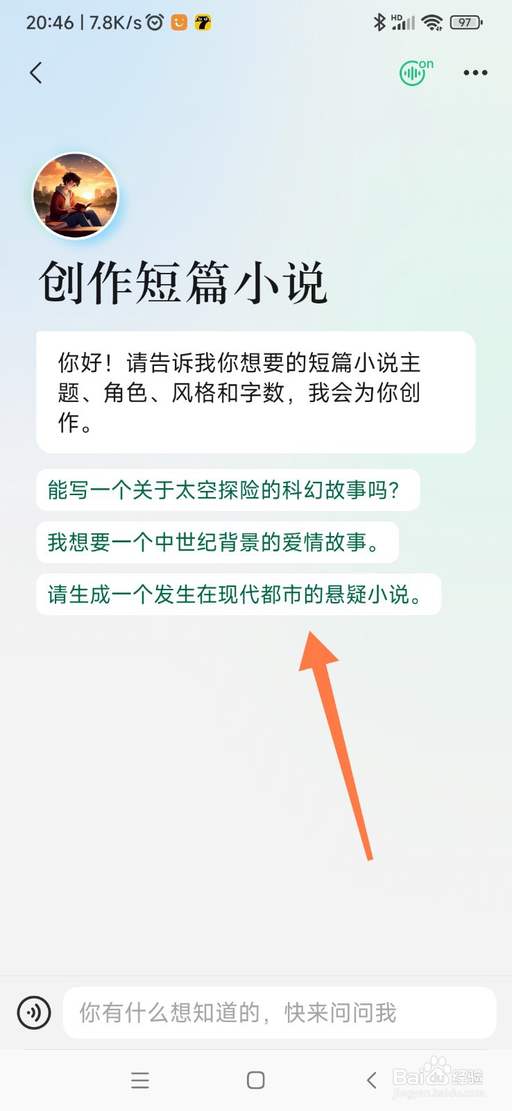 腾讯元宝如何帮我创作短篇小说