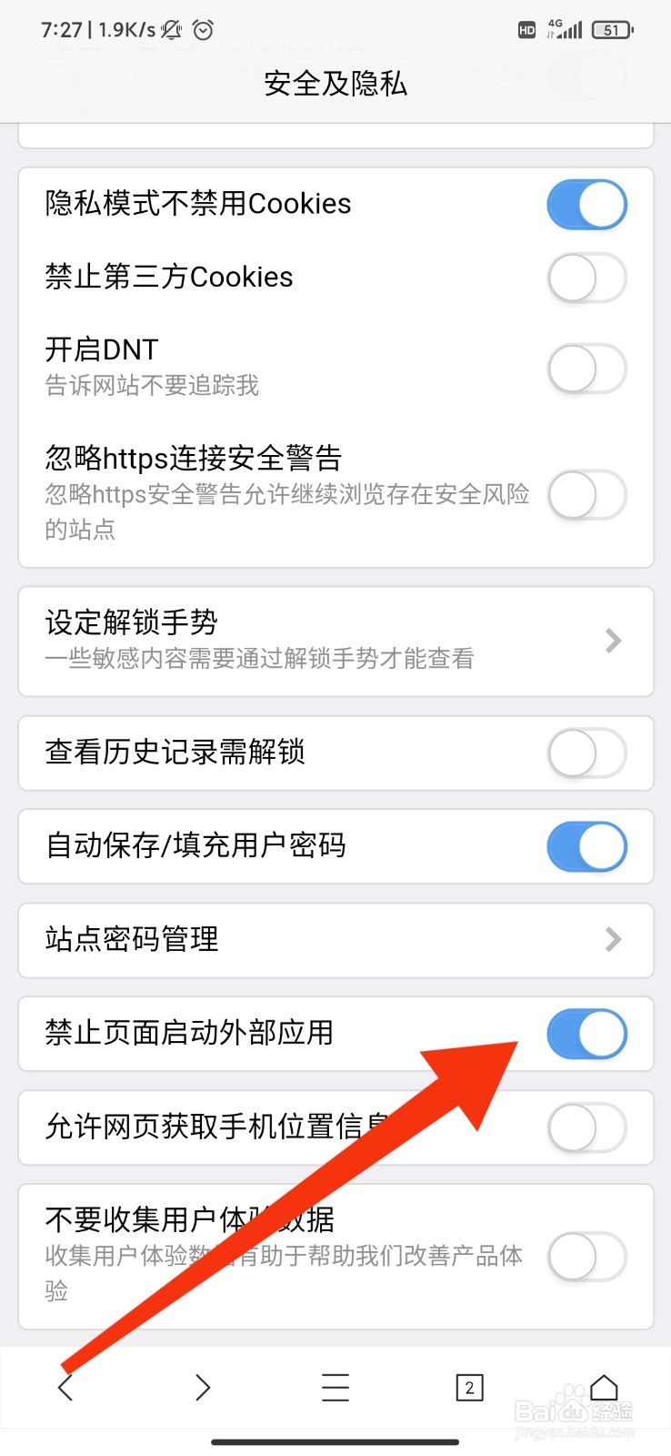 X浏览器怎么禁止页面启动外部应用?
