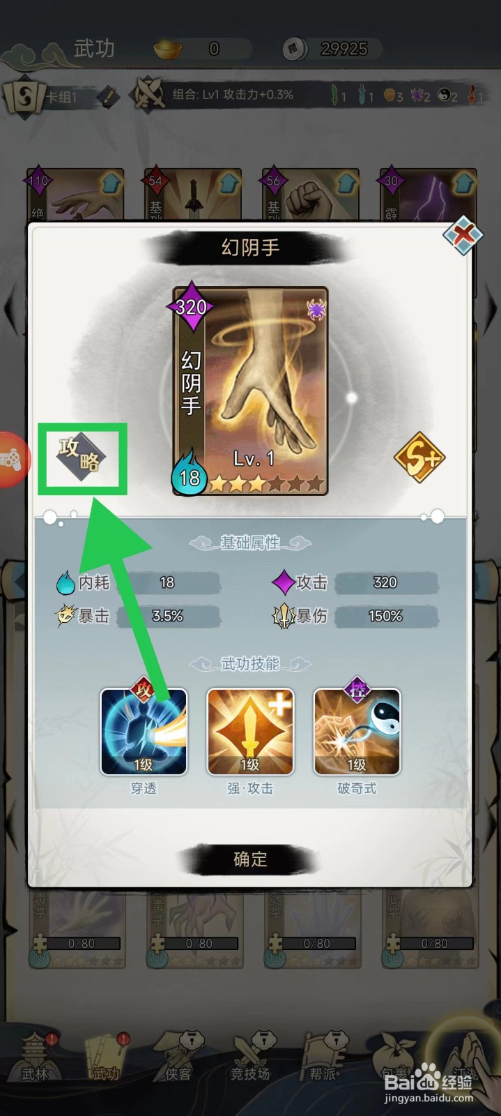 剑啸江湖怎么查看幻阴手的攻略